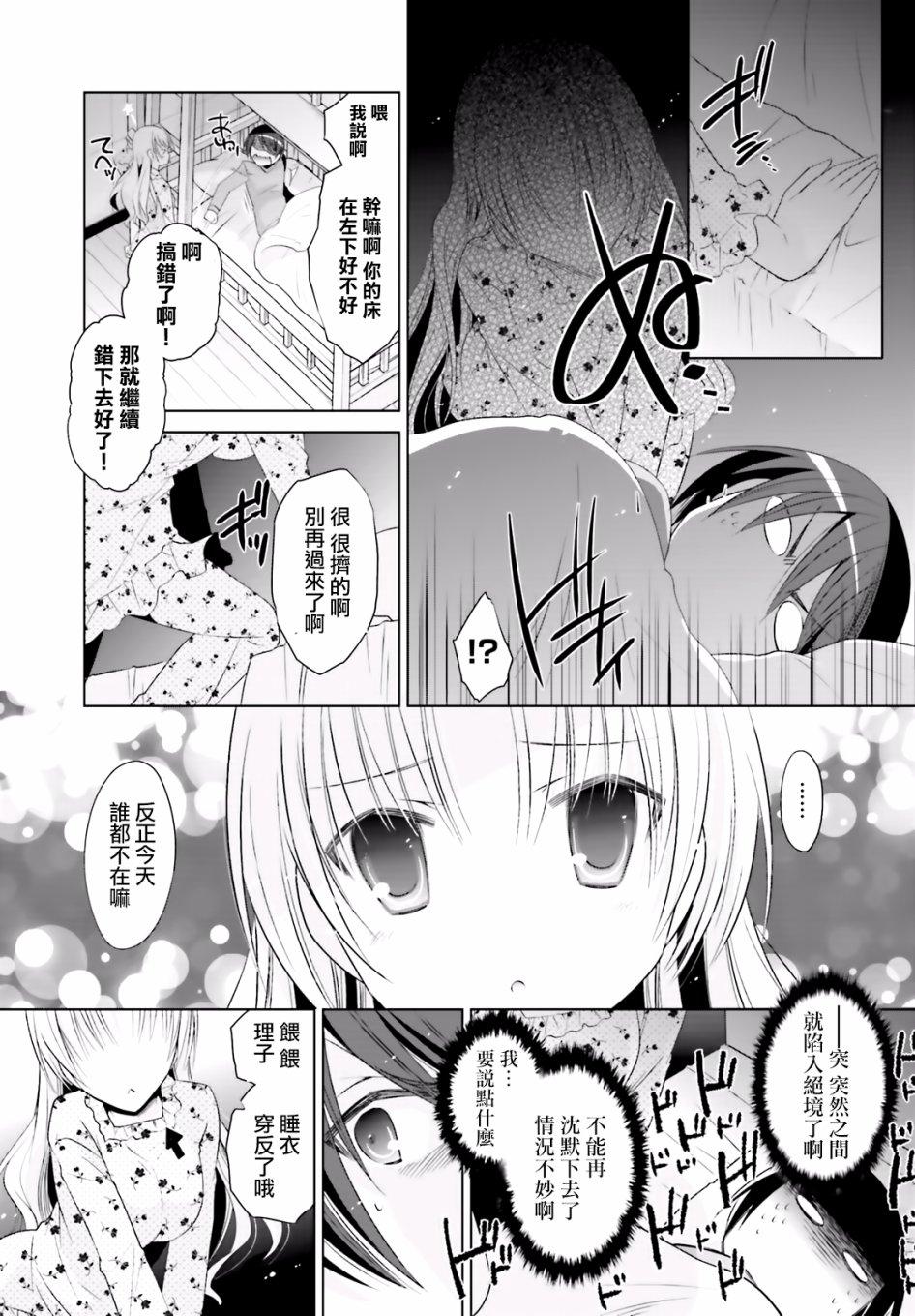 《绯弹的亚莉亚》第103话 第13页