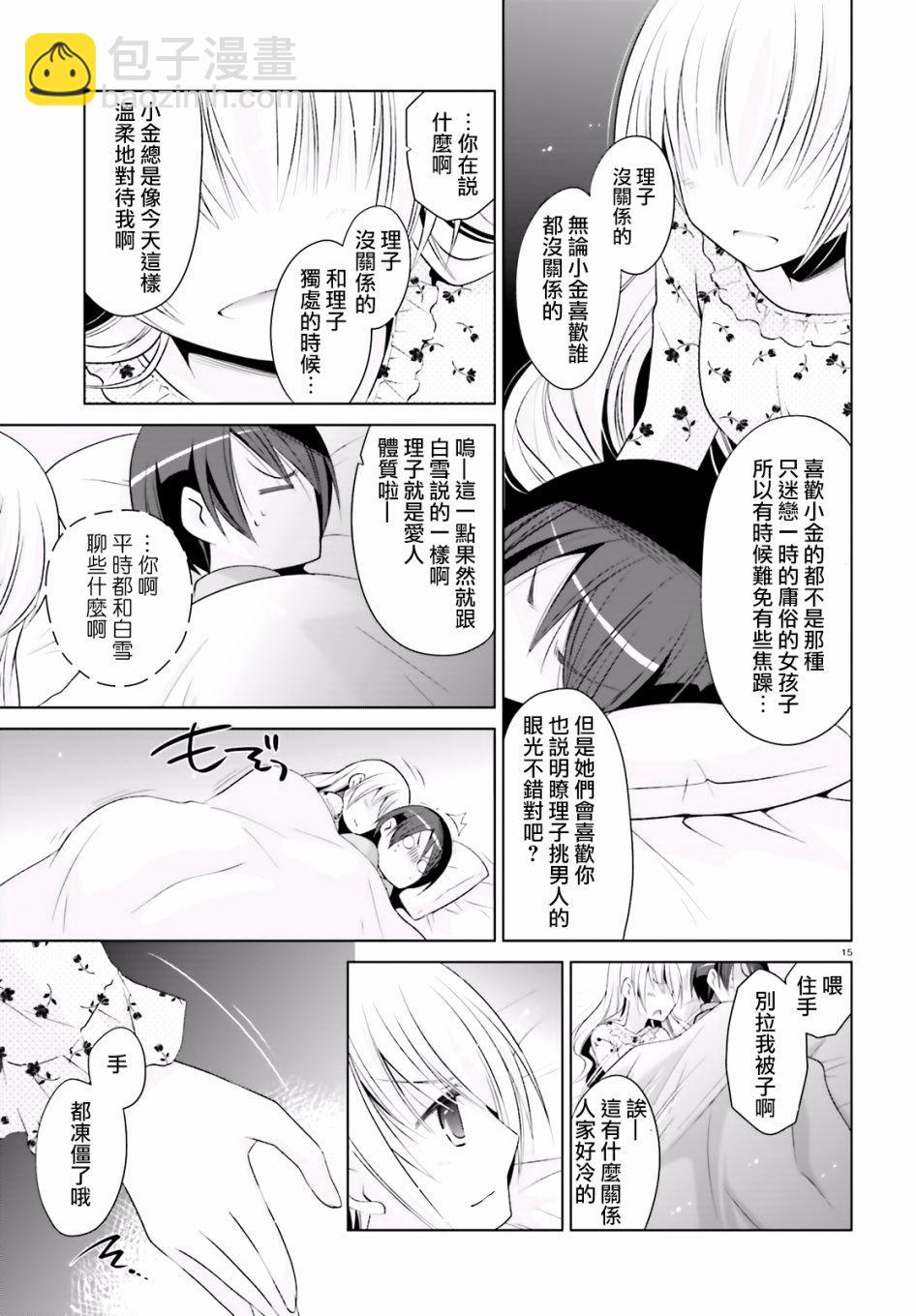 《绯弹的亚莉亚》第103话 第15页