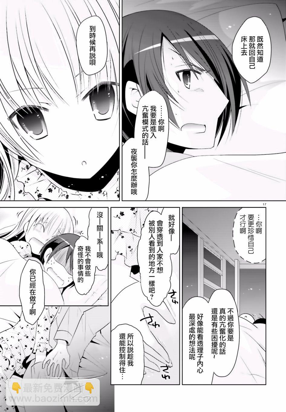 《绯弹的亚莉亚》第103话 第17页