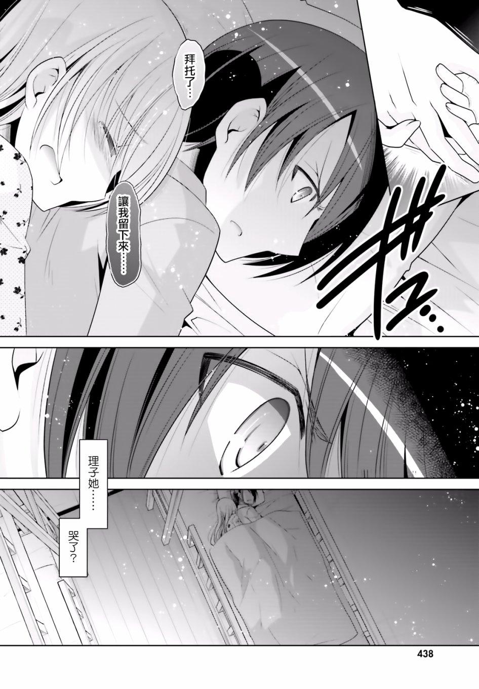 《绯弹的亚莉亚》第103话 第18页