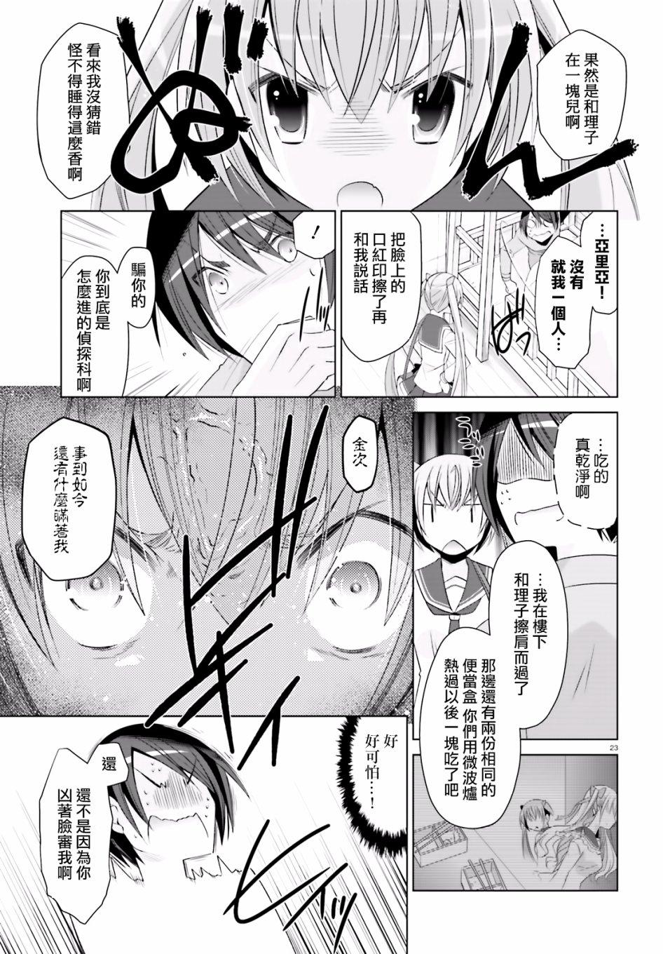 《绯弹的亚莉亚》第103话 第23页