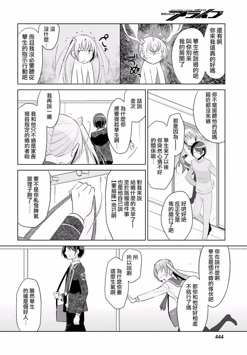 《绯弹的亚莉亚》第103话 第24页