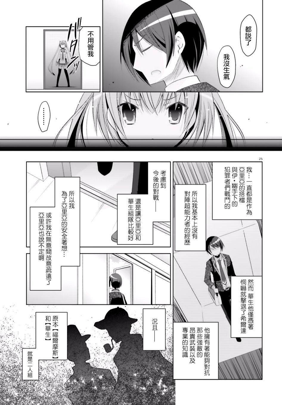 《绯弹的亚莉亚》第103话 第25页