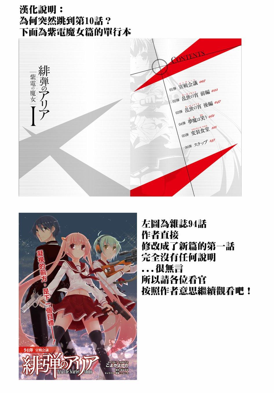 《绯弹的亚莉亚》第103话 第2页
