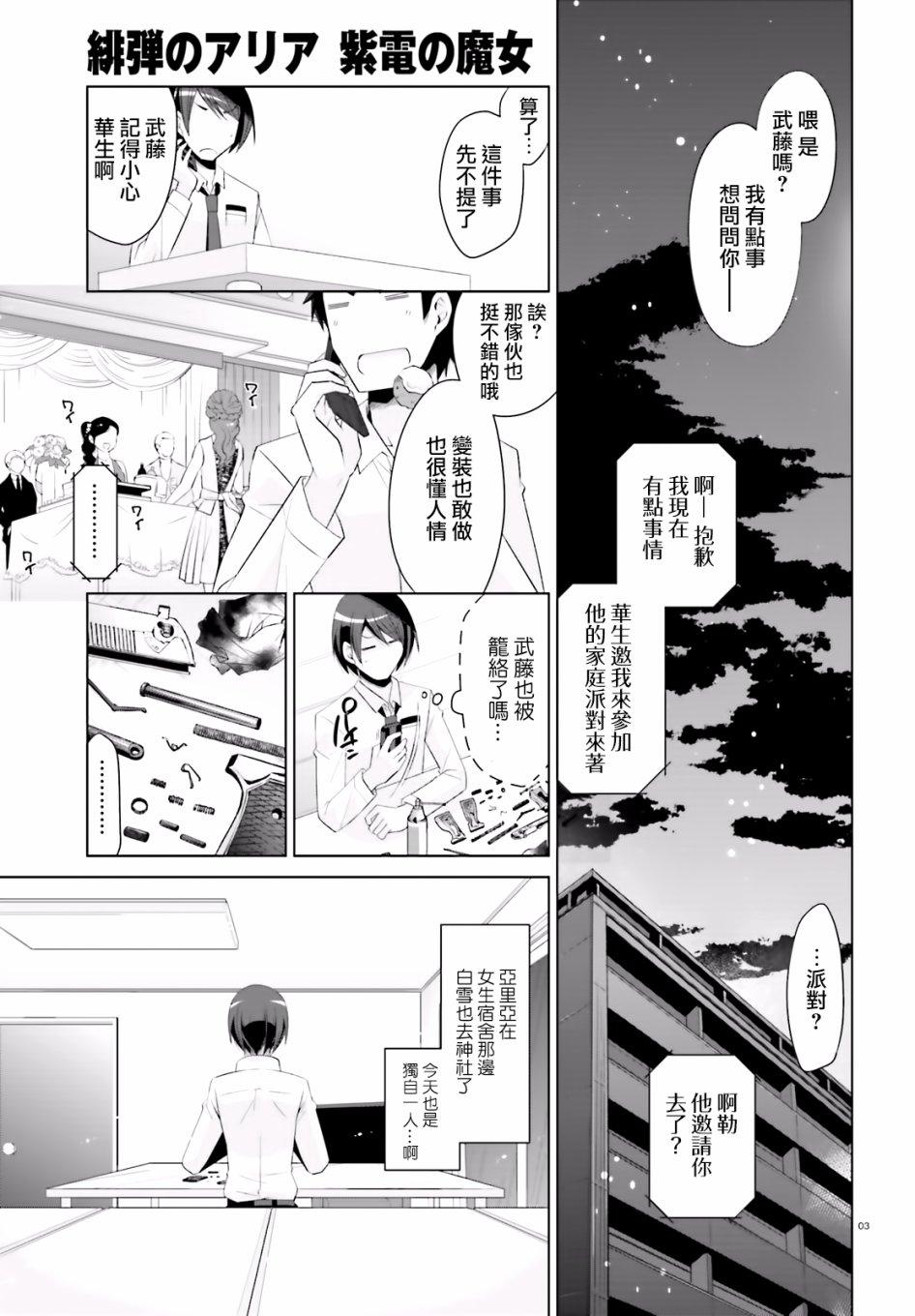 《绯弹的亚莉亚》第103话 第3页