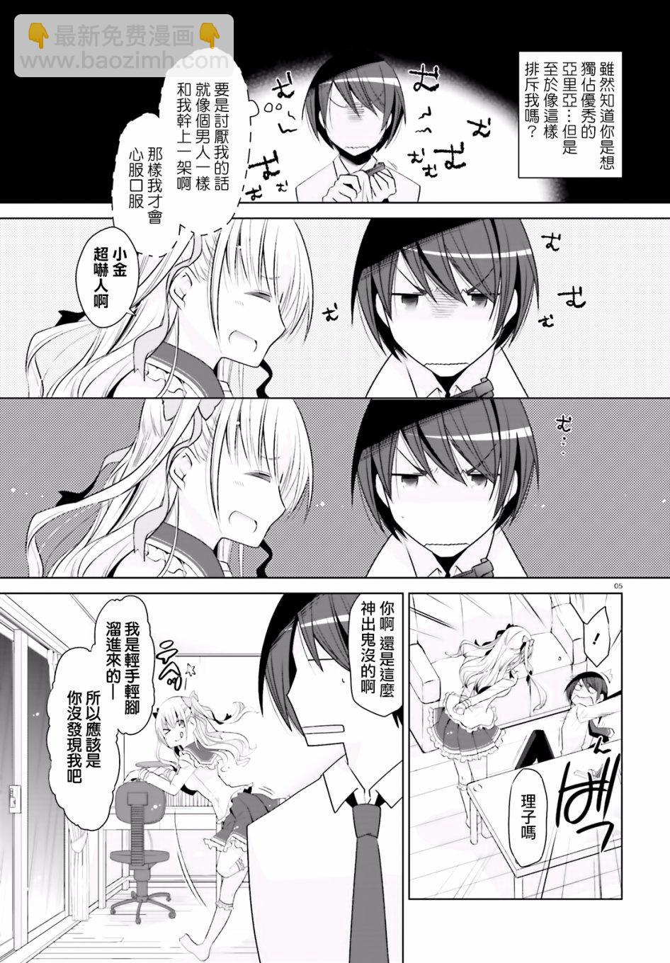 《绯弹的亚莉亚》第103话 第5页