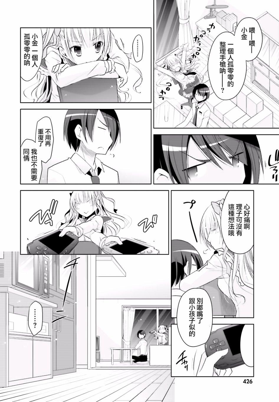 《绯弹的亚莉亚》第103话 第6页