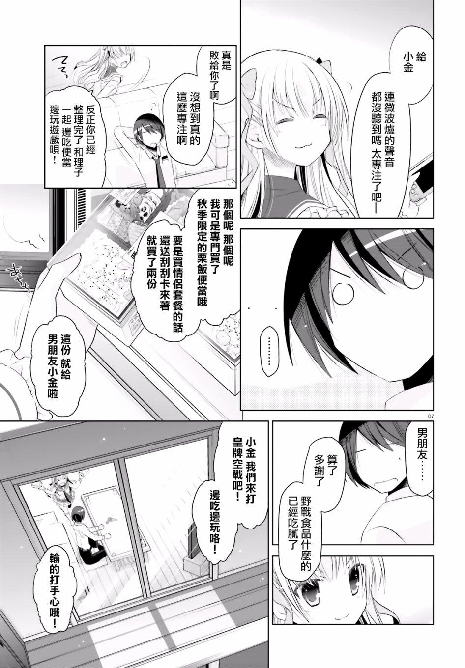 《绯弹的亚莉亚》第103话 第7页