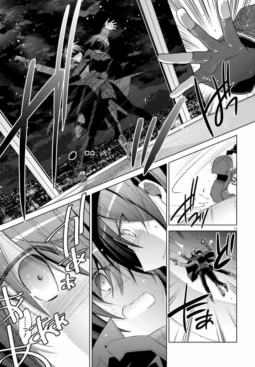 《绯弹的亚莉亚》第106话 第10页