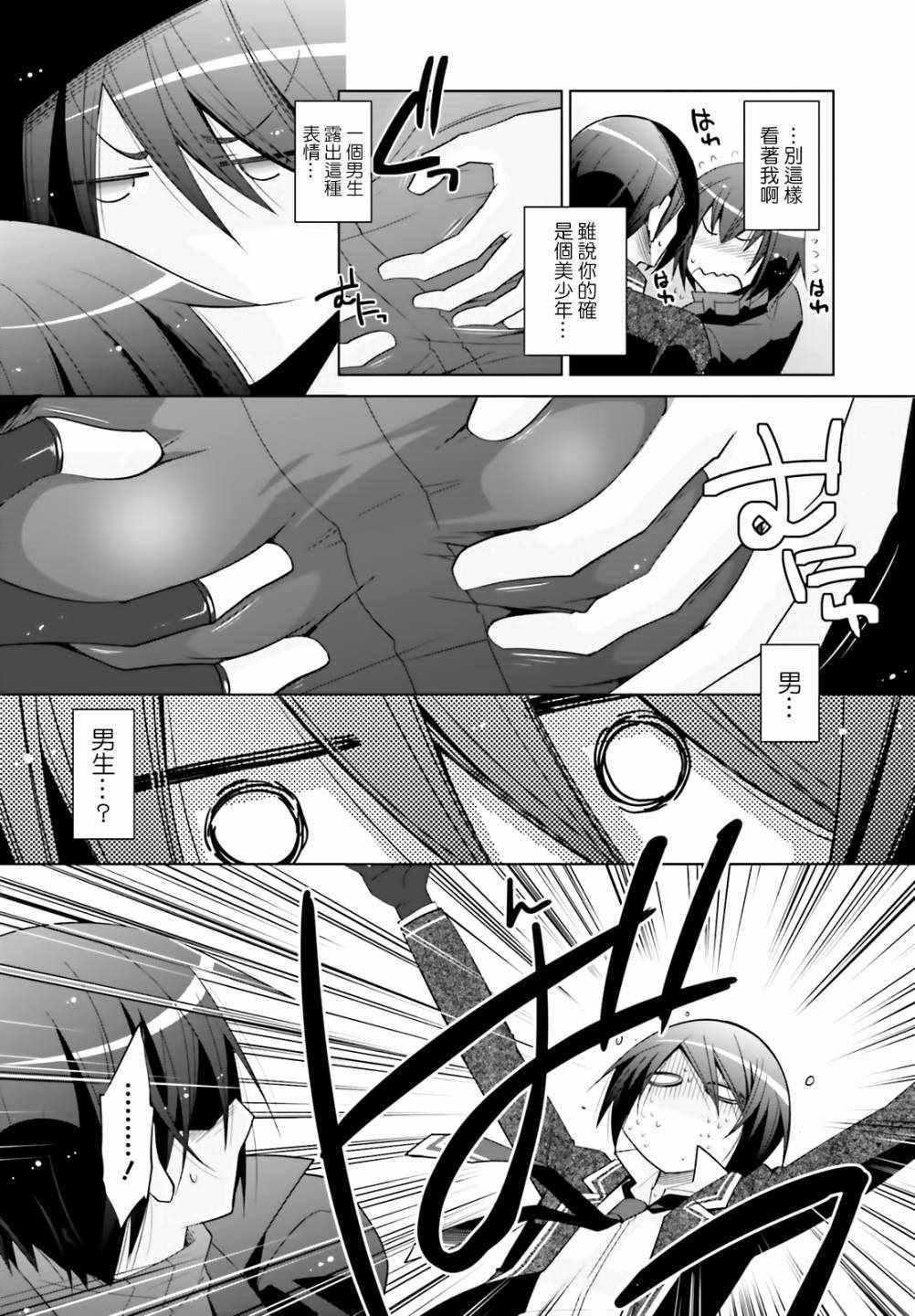 《绯弹的亚莉亚》第106话 第12页