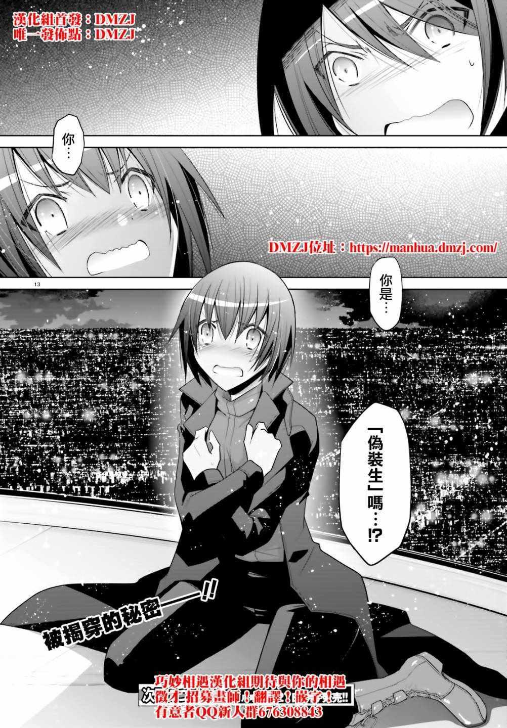 《绯弹的亚莉亚》第106话 第13页