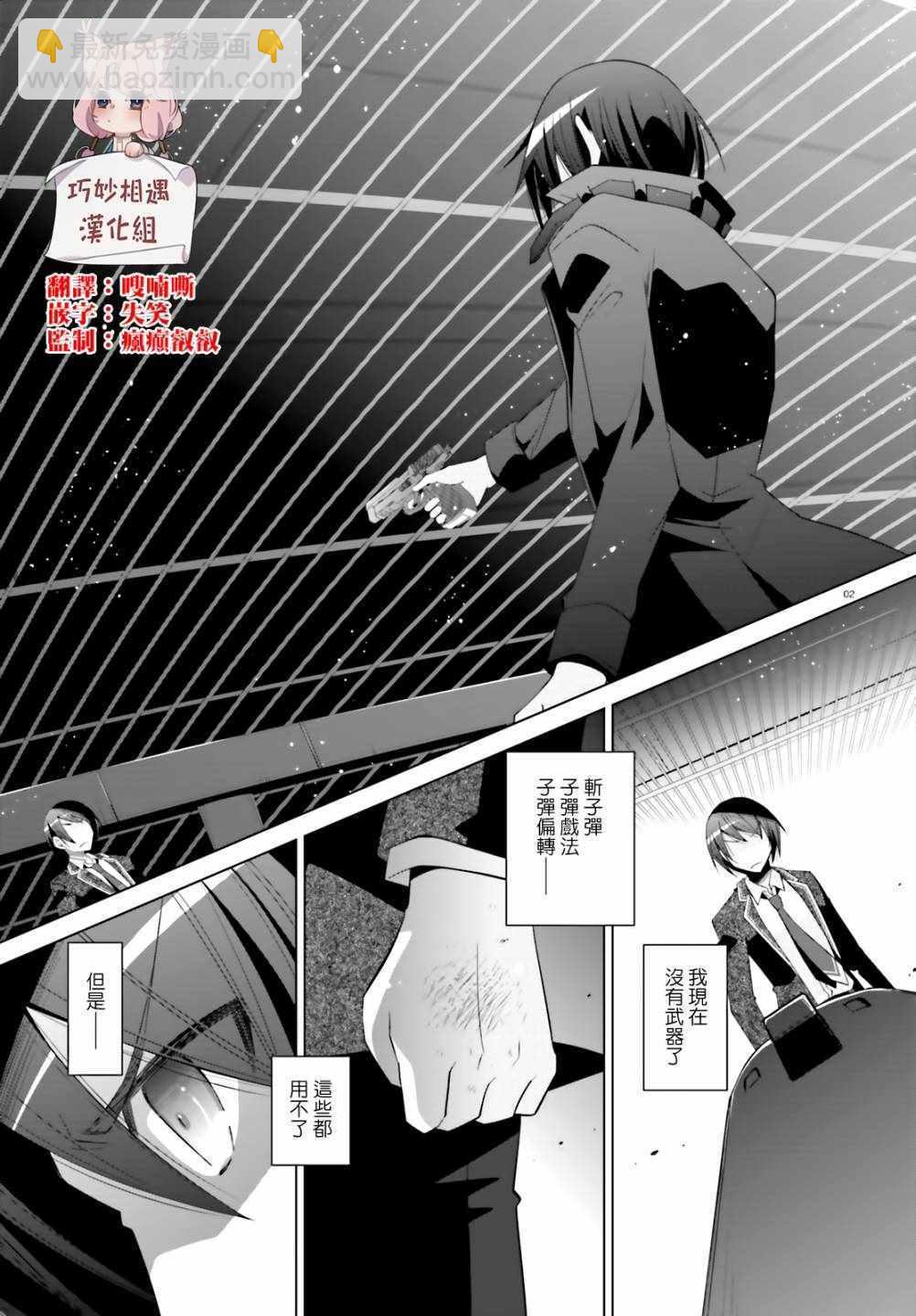 《绯弹的亚莉亚》第106话 第2页