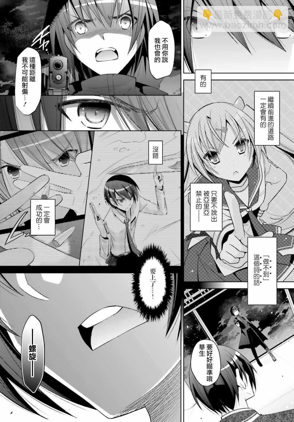 《绯弹的亚莉亚》第106话 第3页