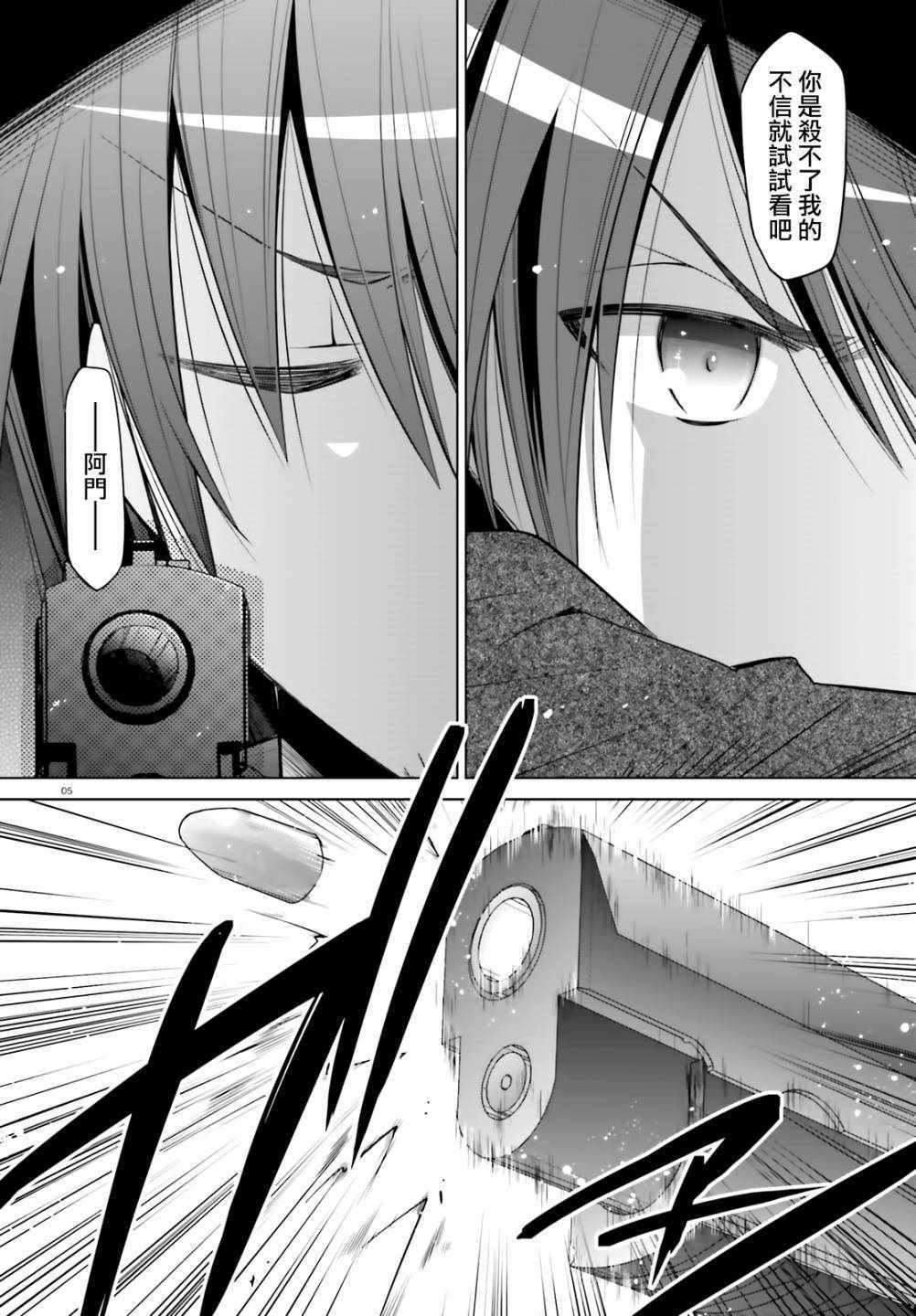 《绯弹的亚莉亚》第106话 第5页