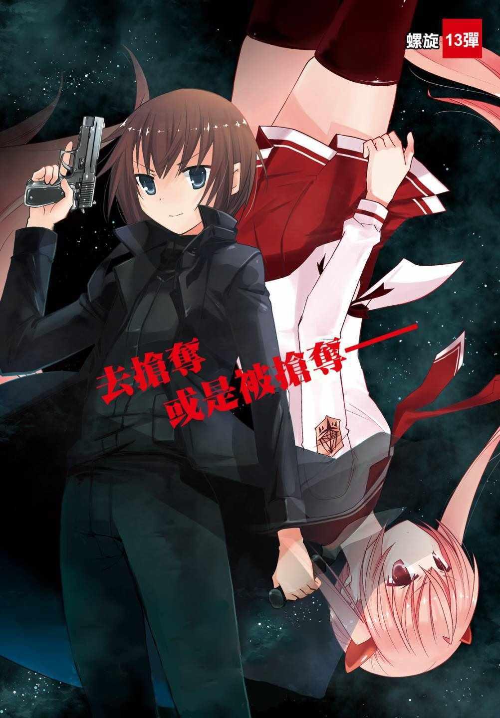 《绯弹的亚莉亚》第106话 第1页
