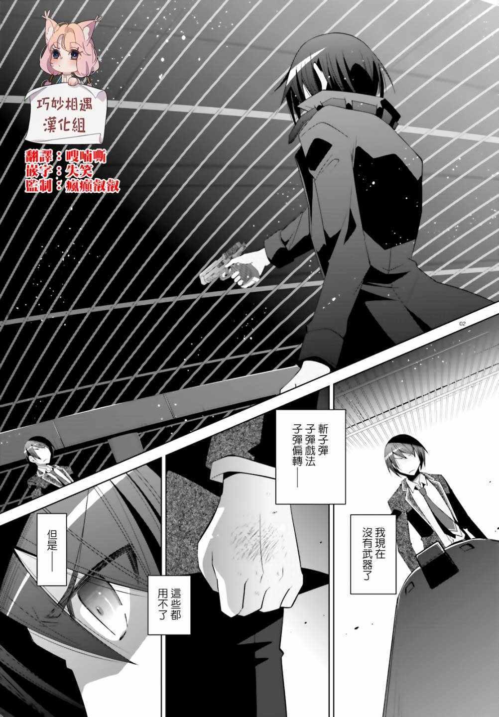 《绯弹的亚莉亚》第106话 第2页