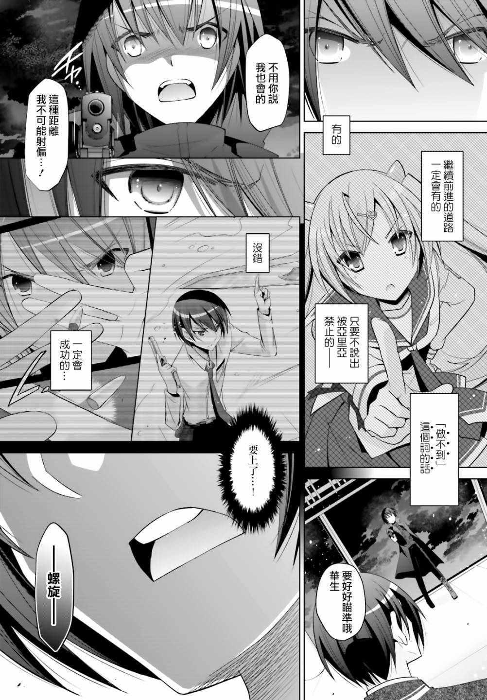 《绯弹的亚莉亚》第106话 第3页