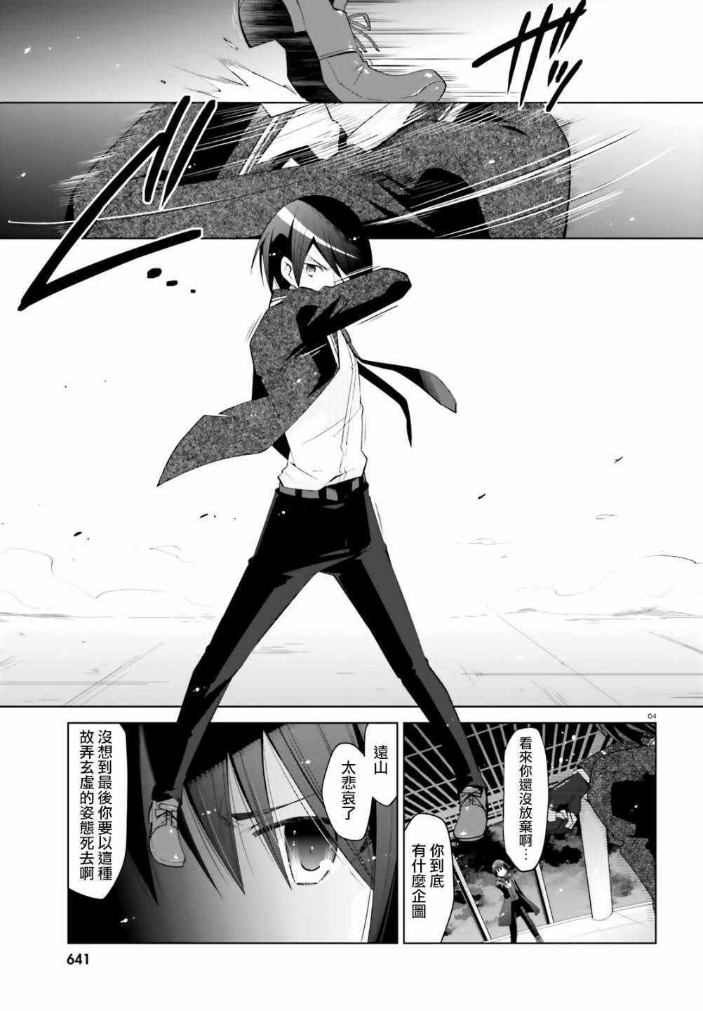 《绯弹的亚莉亚》第106话 第4页