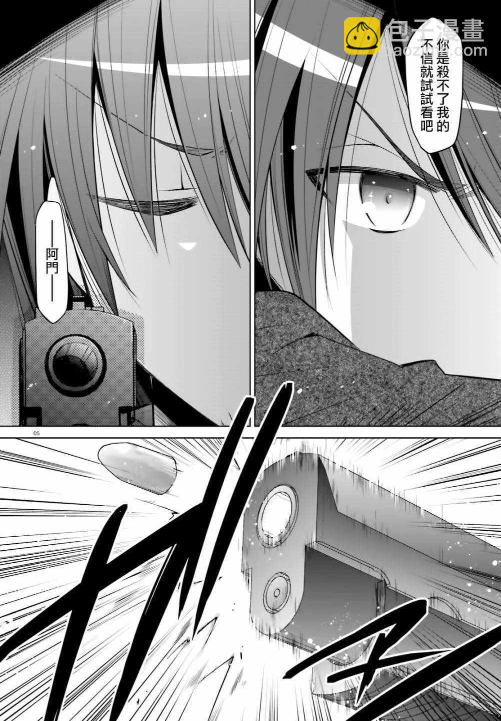 《绯弹的亚莉亚》第106话 第5页