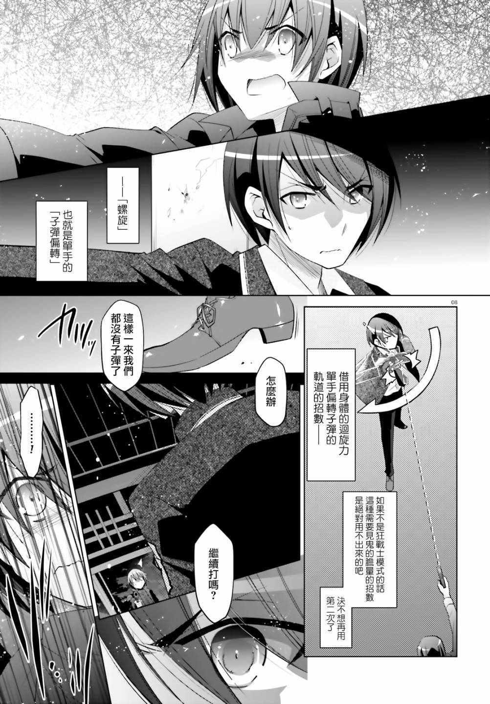 《绯弹的亚莉亚》第106话 第8页