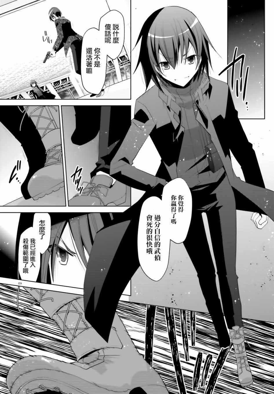 《绯弹的亚莉亚》第105话 第10页