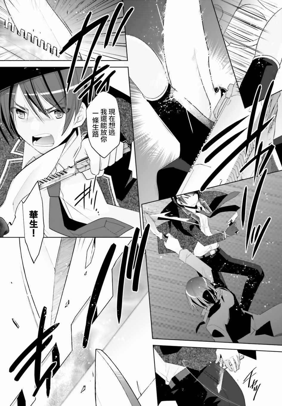 《绯弹的亚莉亚》第105话 第12页