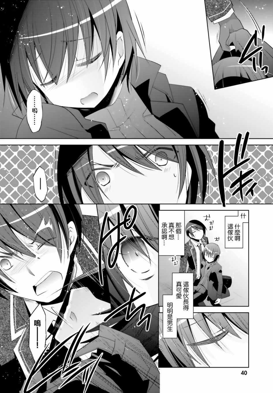《绯弹的亚莉亚》第105话 第16页
