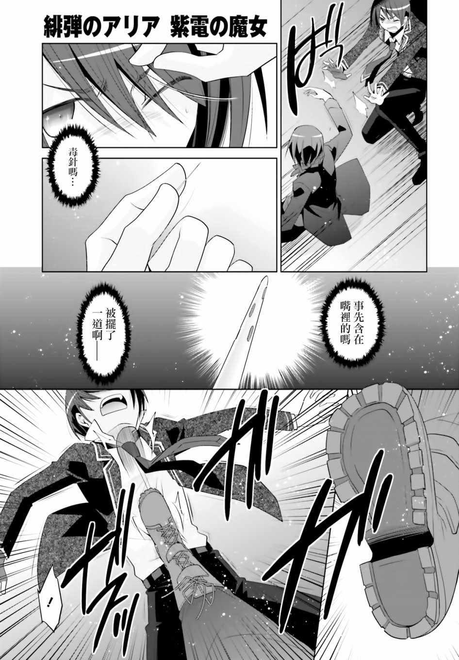《绯弹的亚莉亚》第105话 第17页