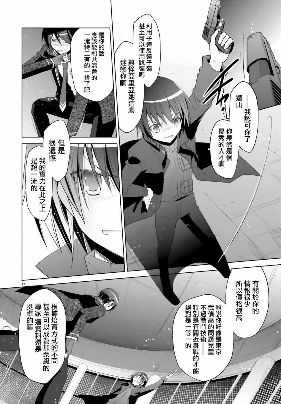 《绯弹的亚莉亚》第105话 第18页