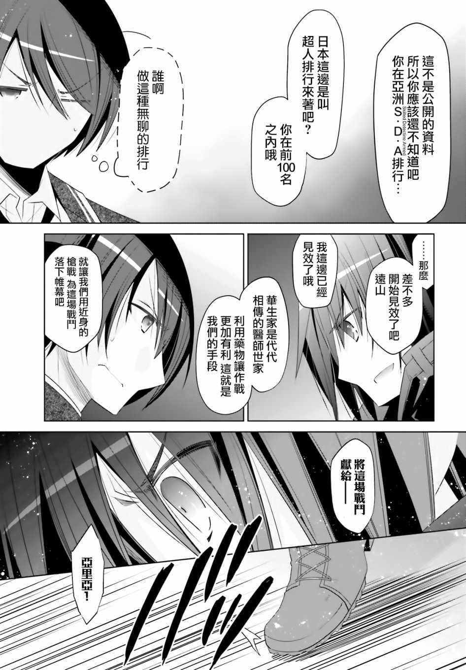 《绯弹的亚莉亚》第105话 第19页