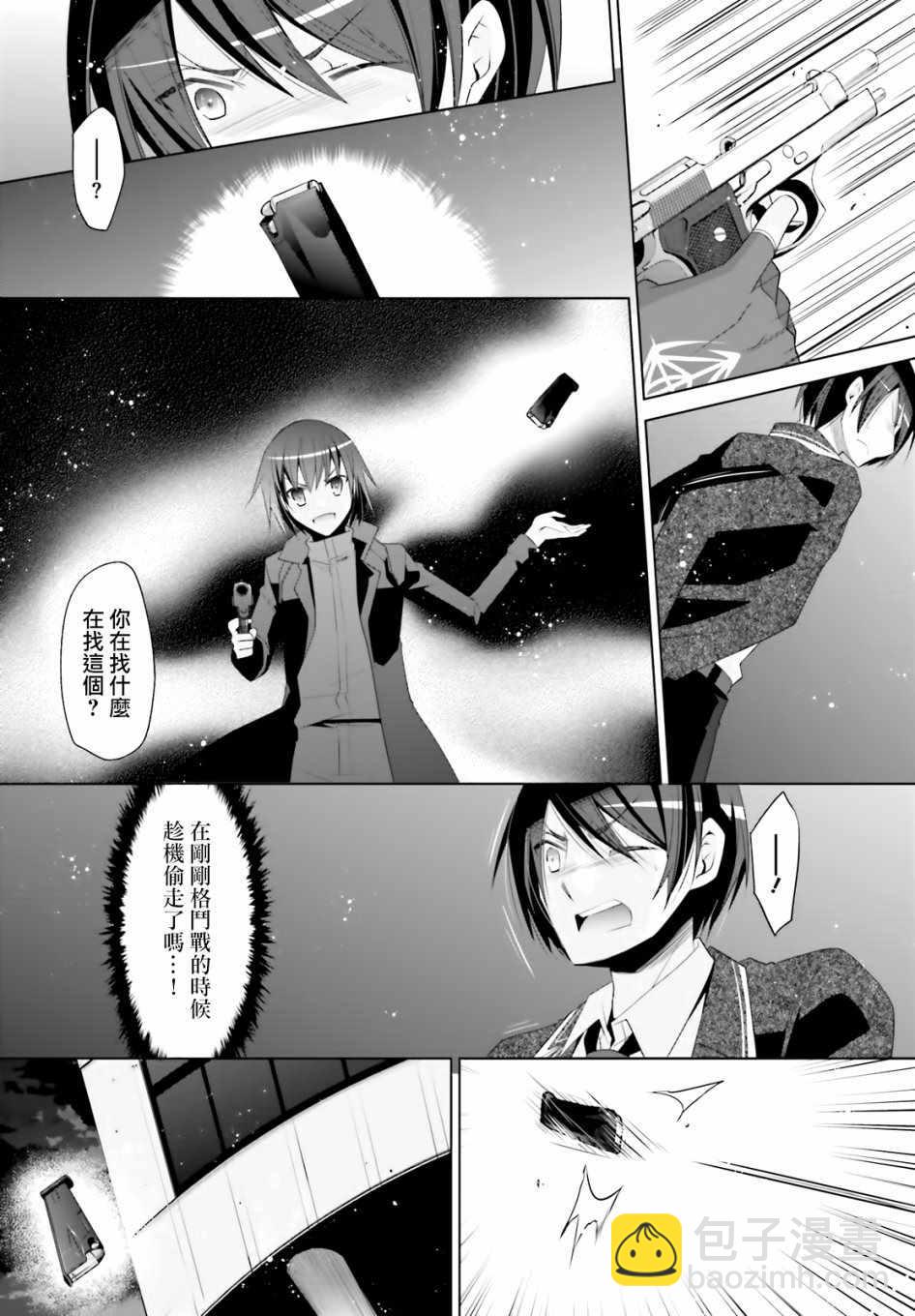 《绯弹的亚莉亚》第105话 第22页