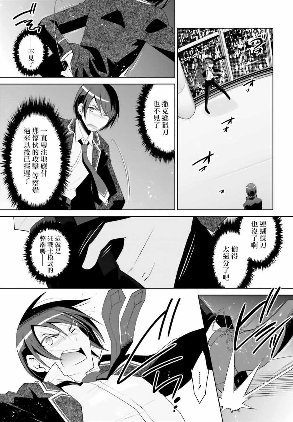 《绯弹的亚莉亚》第105话 第25页