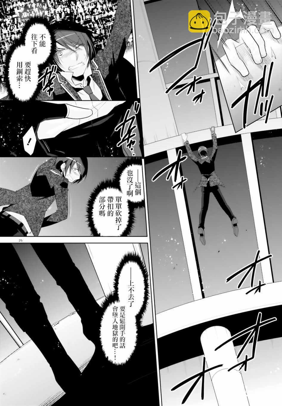 《绯弹的亚莉亚》第105话 第26页