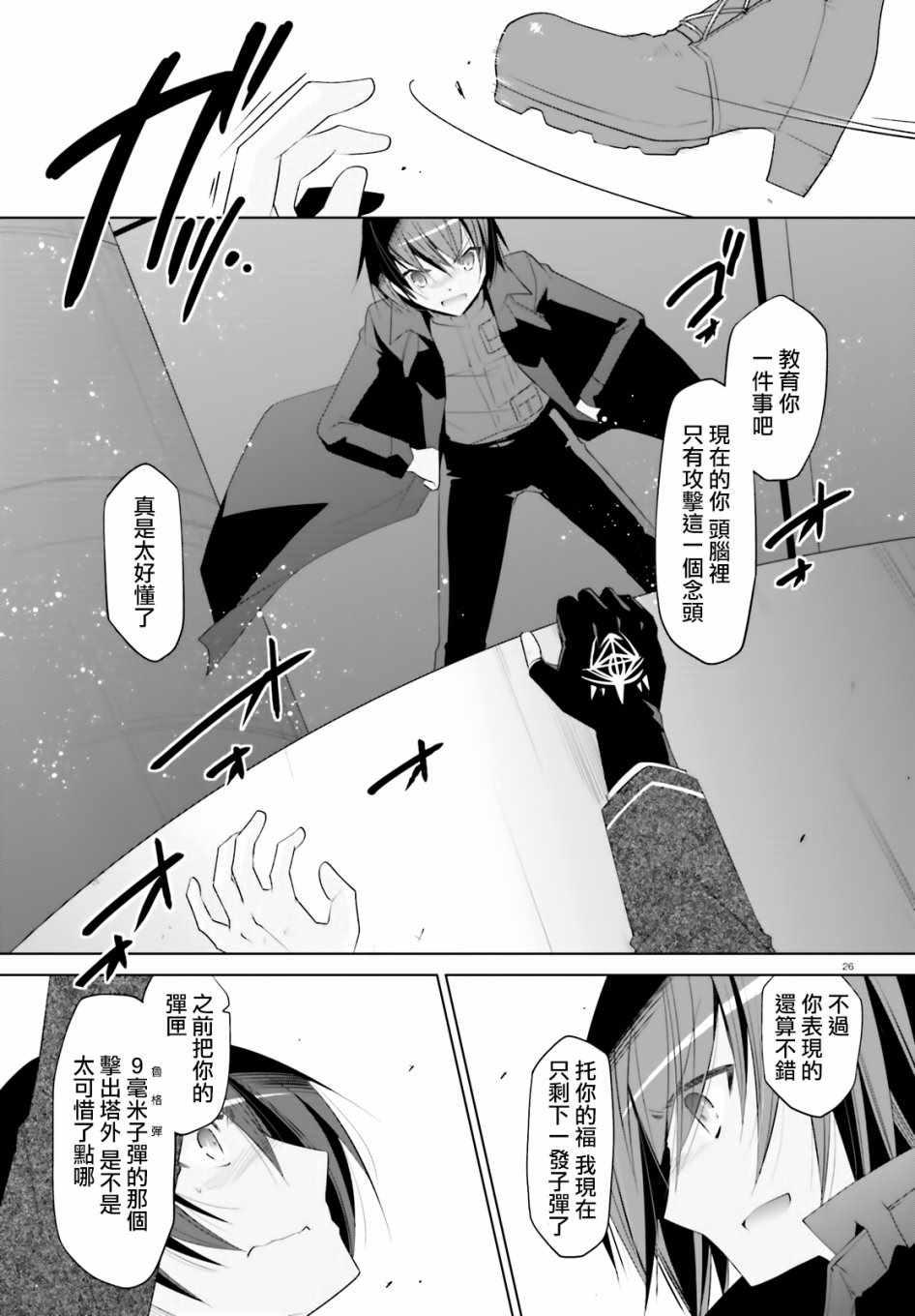 《绯弹的亚莉亚》第105话 第27页