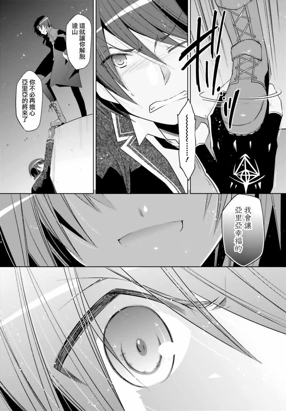 《绯弹的亚莉亚》第105话 第28页