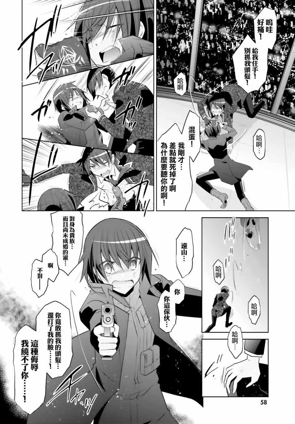 《绯弹的亚莉亚》第105话 第34页