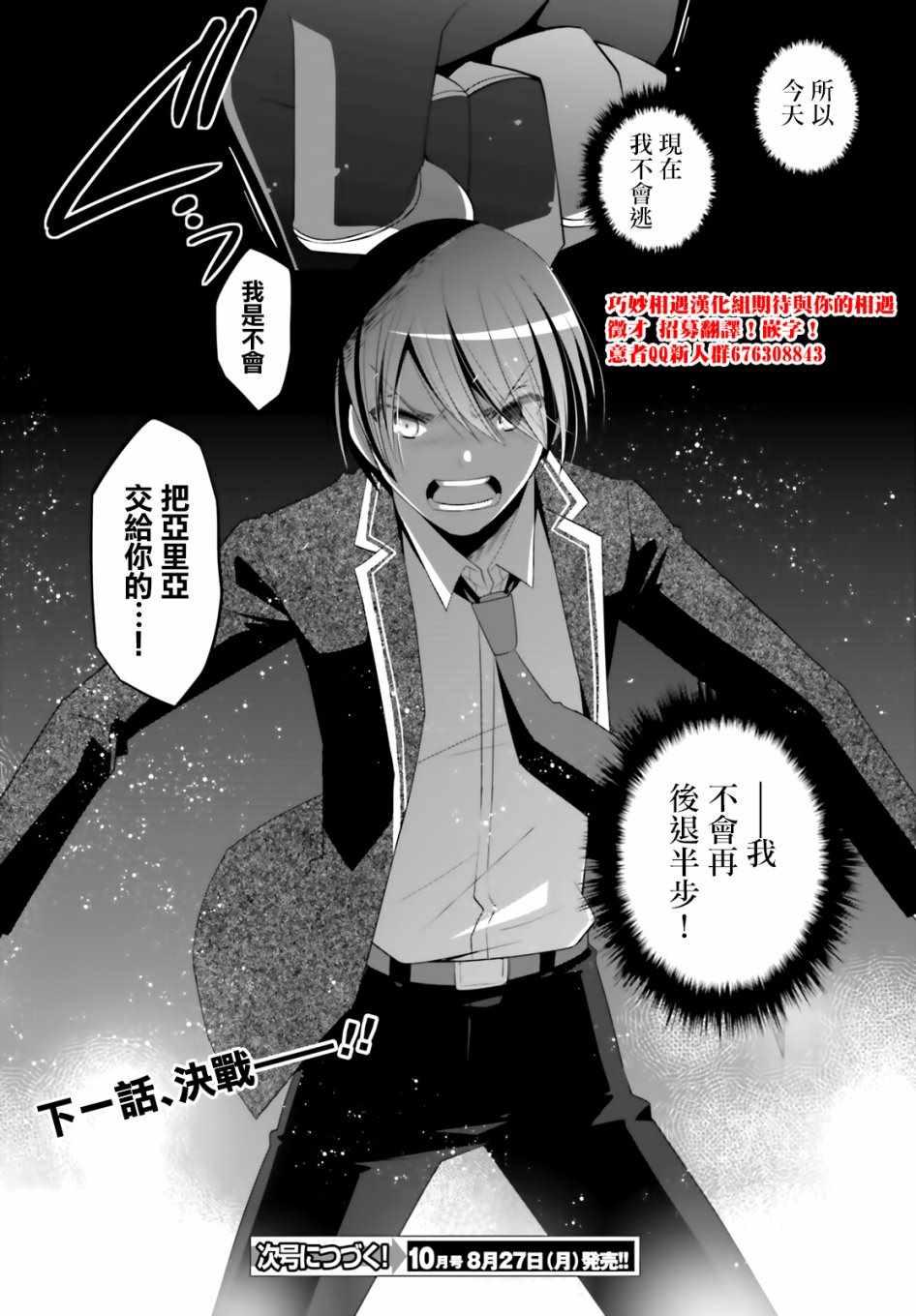《绯弹的亚莉亚》第105话 第36页