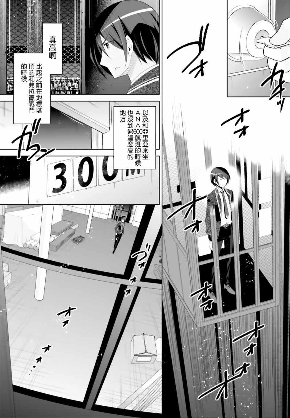 《绯弹的亚莉亚》第105话 第4页