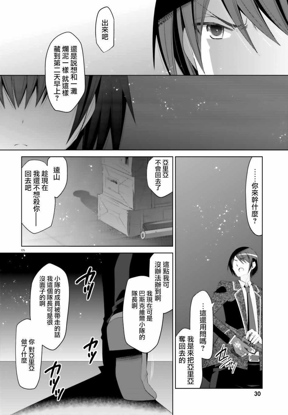《绯弹的亚莉亚》第105话 第6页
