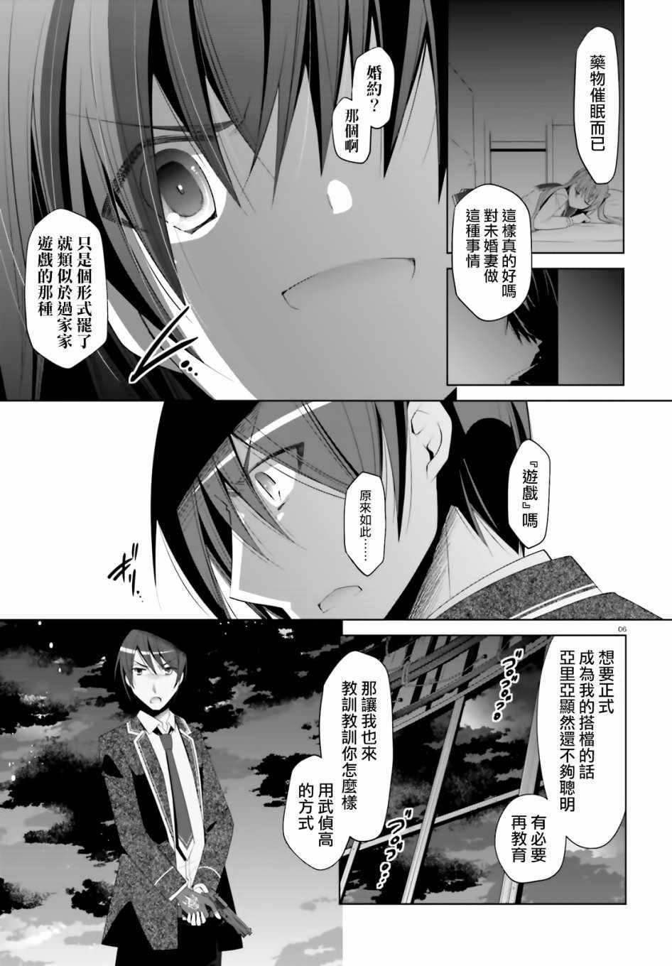 《绯弹的亚莉亚》第105话 第7页