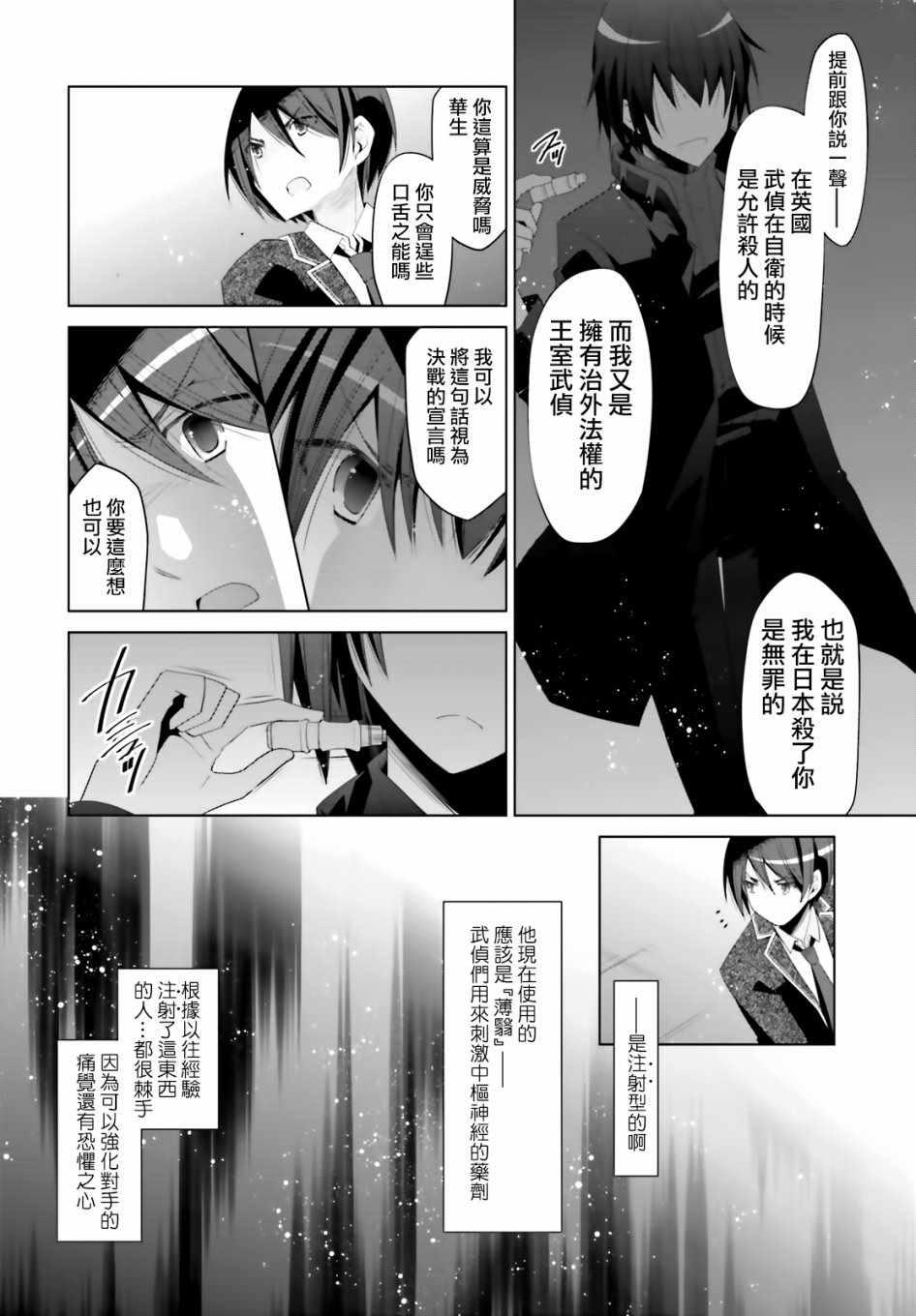 《绯弹的亚莉亚》第105话 第8页