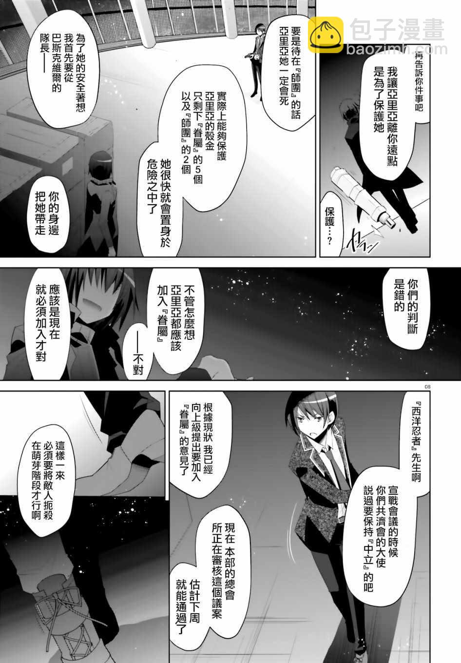 《绯弹的亚莉亚》第105话 第9页