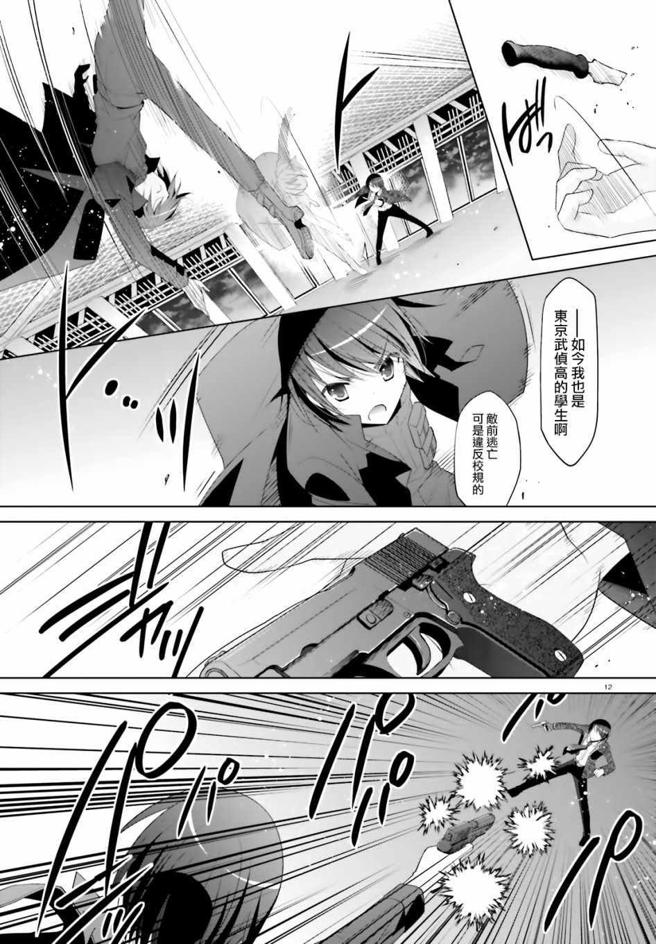 《绯弹的亚莉亚》第105话 第13页
