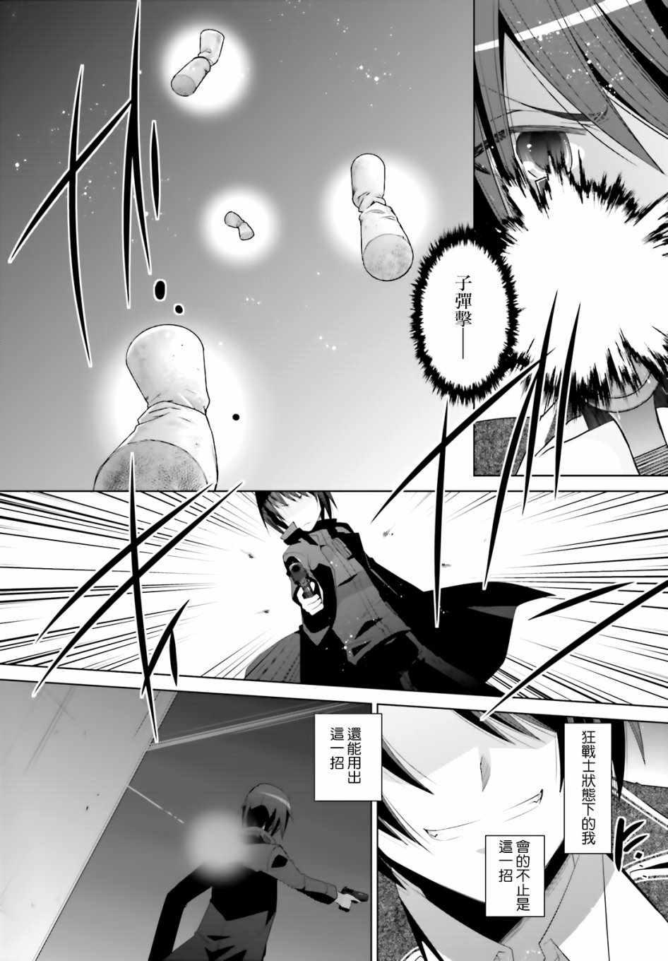 《绯弹的亚莉亚》第105话 第14页