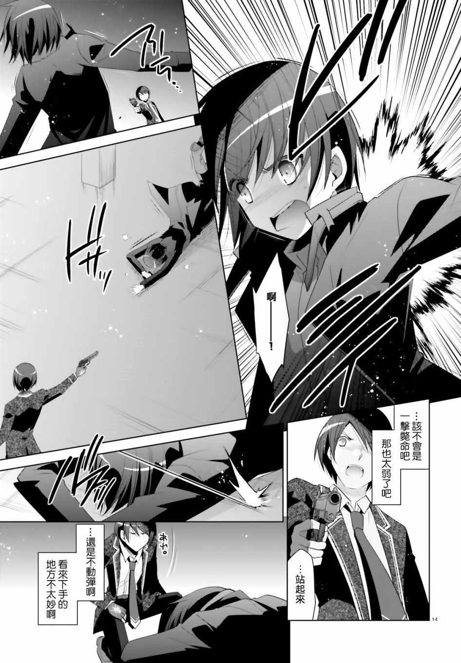 《绯弹的亚莉亚》第105话 第15页