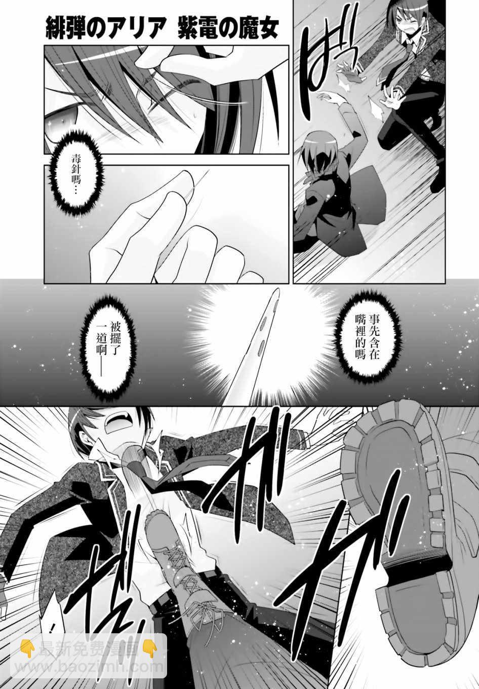 《绯弹的亚莉亚》第105话 第17页