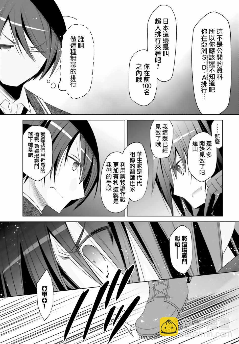 《绯弹的亚莉亚》第105话 第19页