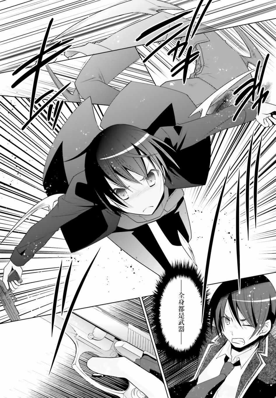 《绯弹的亚莉亚》第105话 第20页