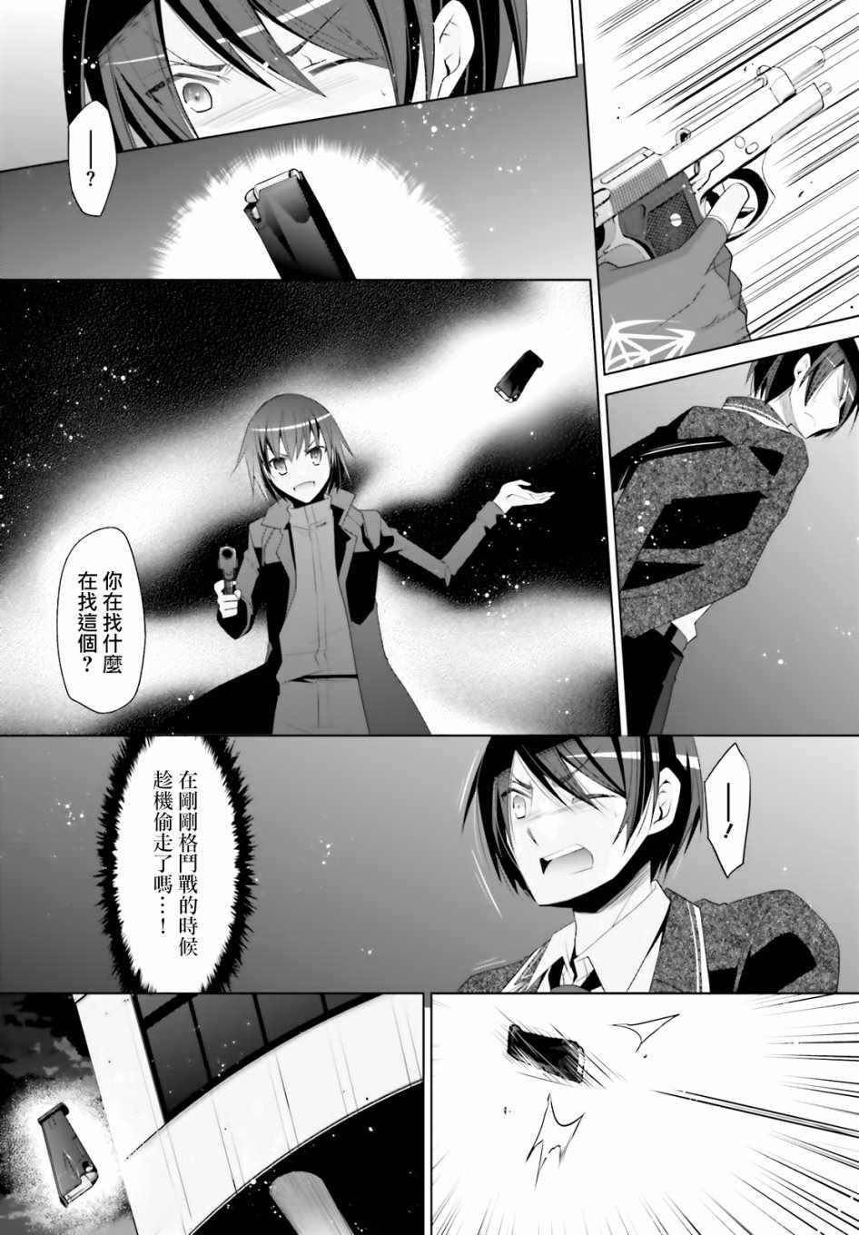 《绯弹的亚莉亚》第105话 第22页