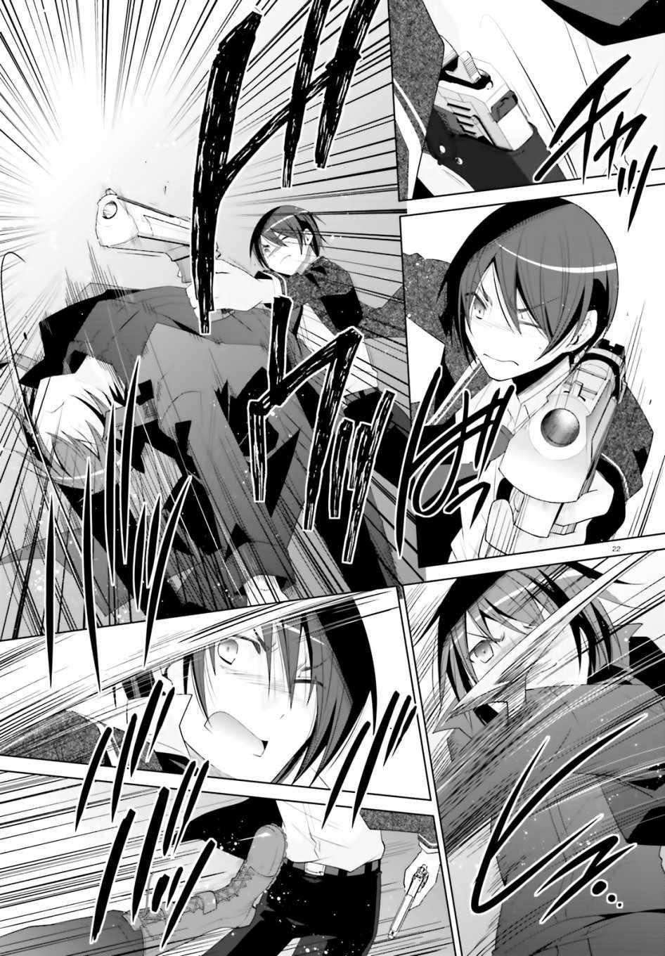 《绯弹的亚莉亚》第105话 第23页